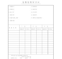 입찰 입회 보고서 입찰 입회 보고서